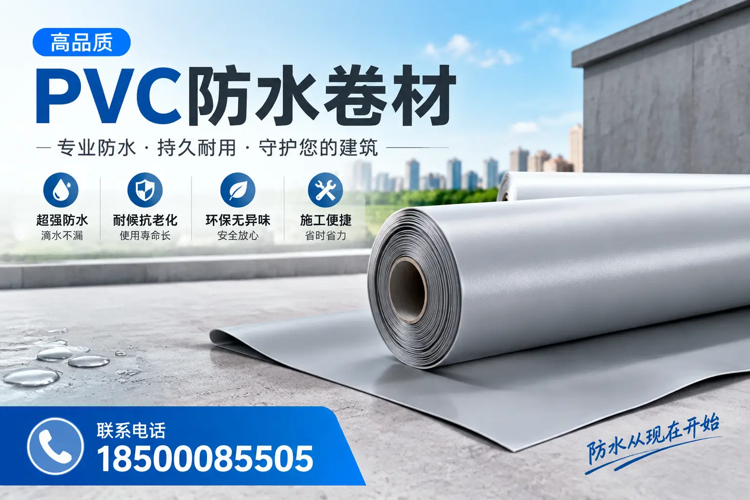 PVC防水卷材的施工流程详解，适合广安装修工人