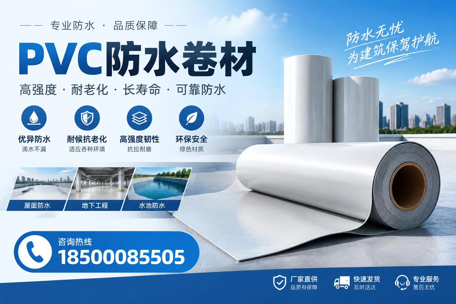 对比不同品牌PVC防水卷材的性价比，帮助广安用户选择