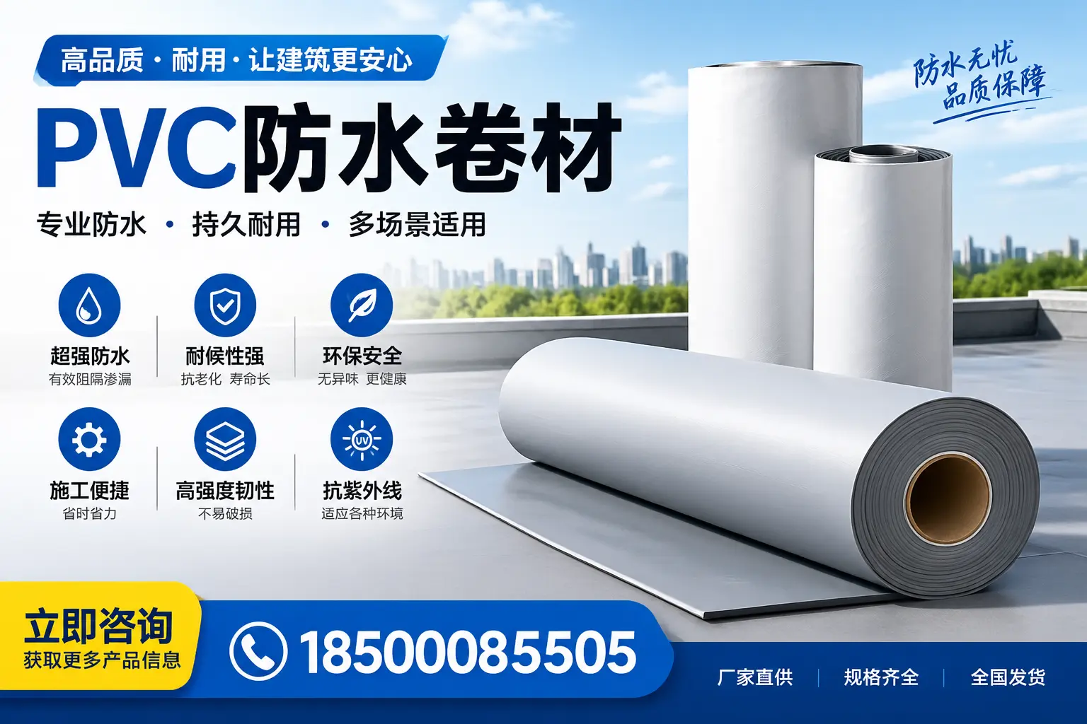 在广安选择PVC防水卷材的五大关键因素，助您做出明智决策