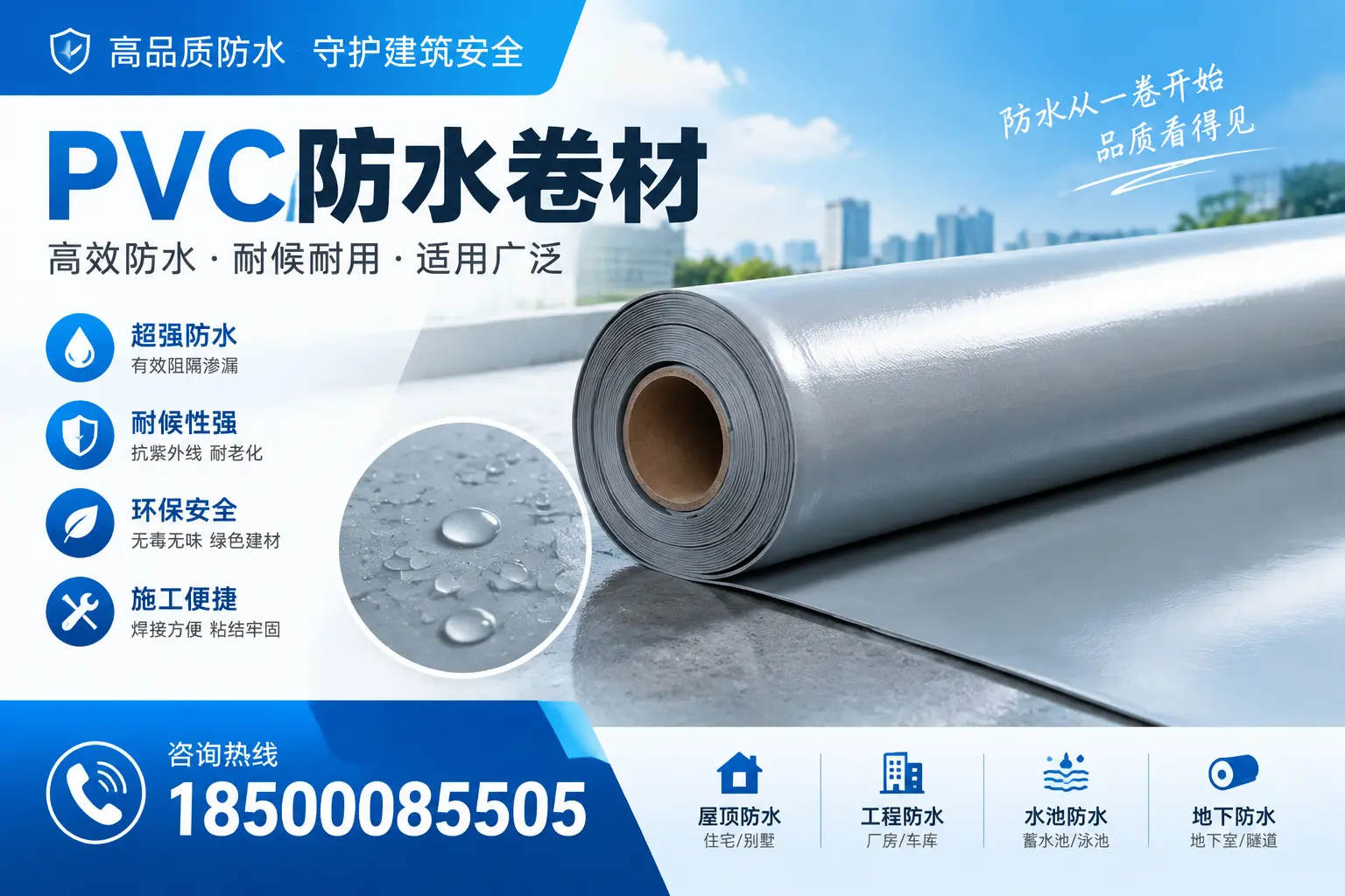 如何正确储存PVC防水卷材?广安用户的实用建议