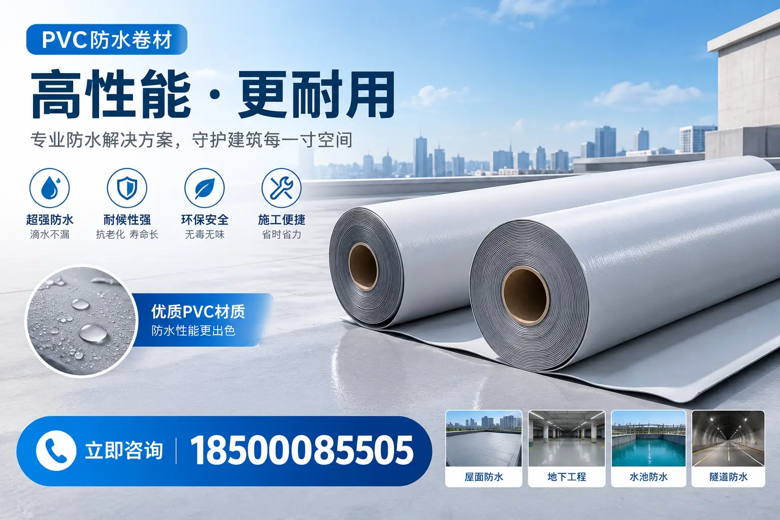 PVC防水卷材选型对比:如何做出明智选择?广安指南
