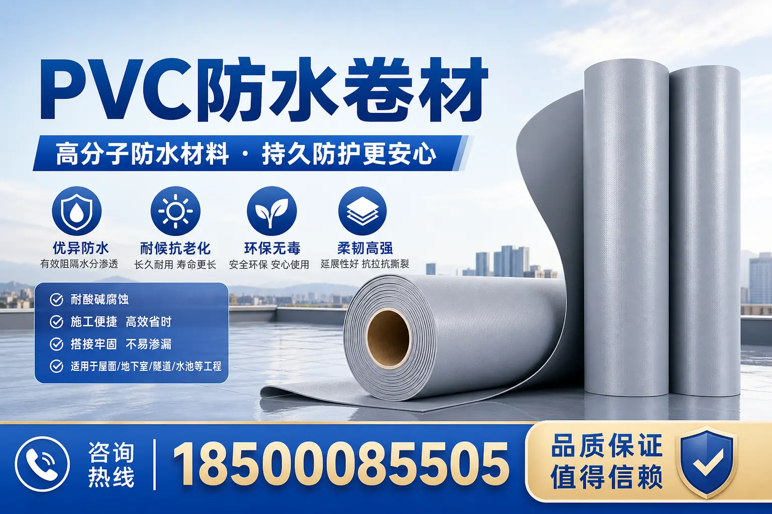 PVC防水卷材与其他材料的对比,广安用户选购参考